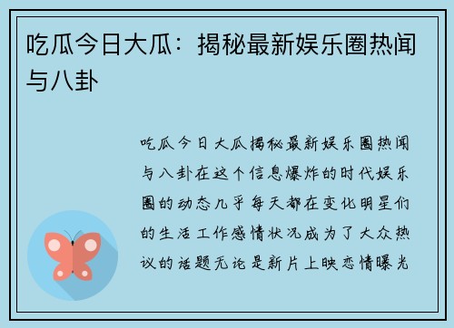 吃瓜今日大瓜：揭秘最新娱乐圈热闻与八卦